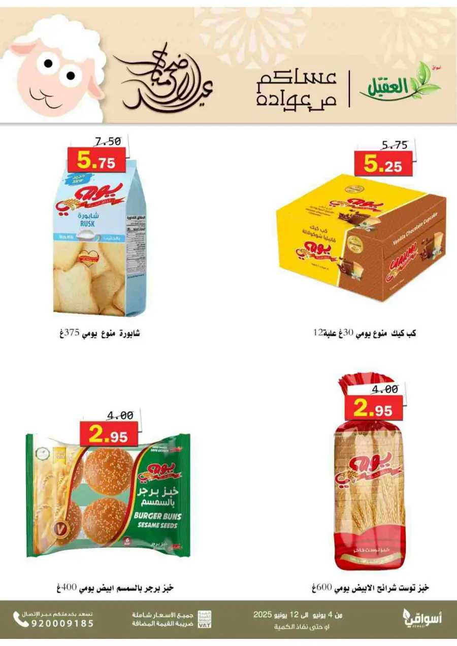 Offers In Aqial Markets Hafar Al Batin